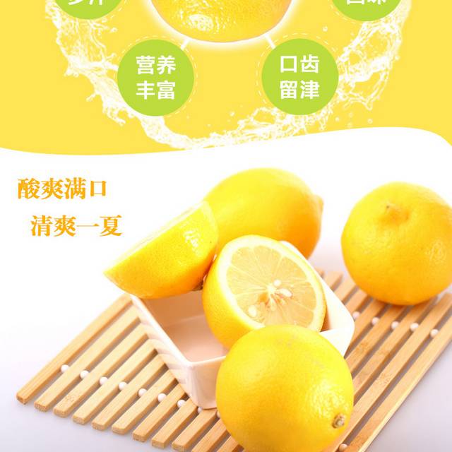 四川安岳柠檬详情页