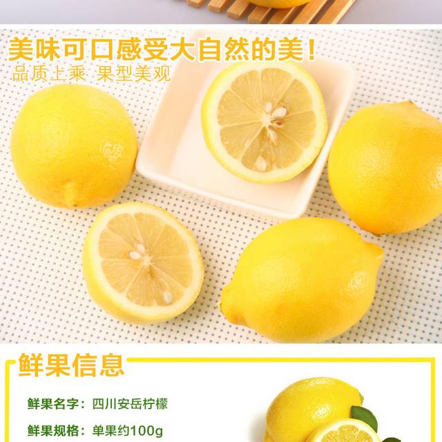 四川安岳柠檬详情页
