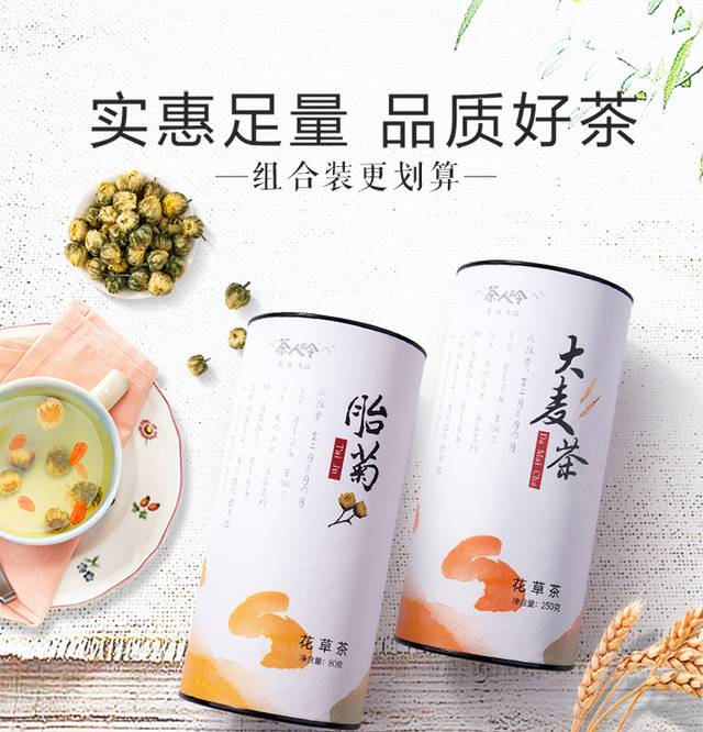 高品质花茶详情页