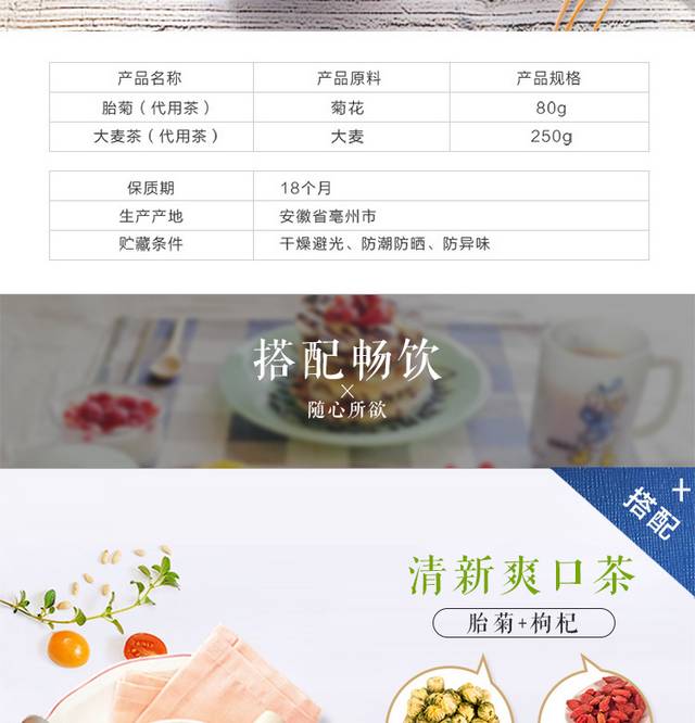 高品质花茶详情页