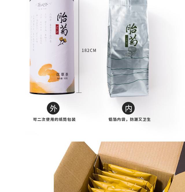 高品质花茶详情页