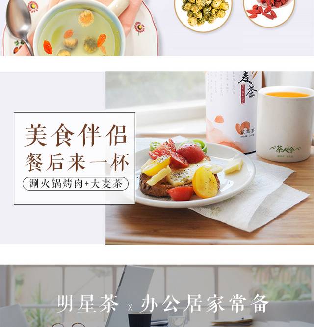 高品质花茶详情页