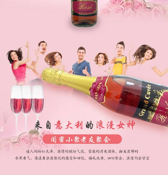 红甜起泡酒详情页