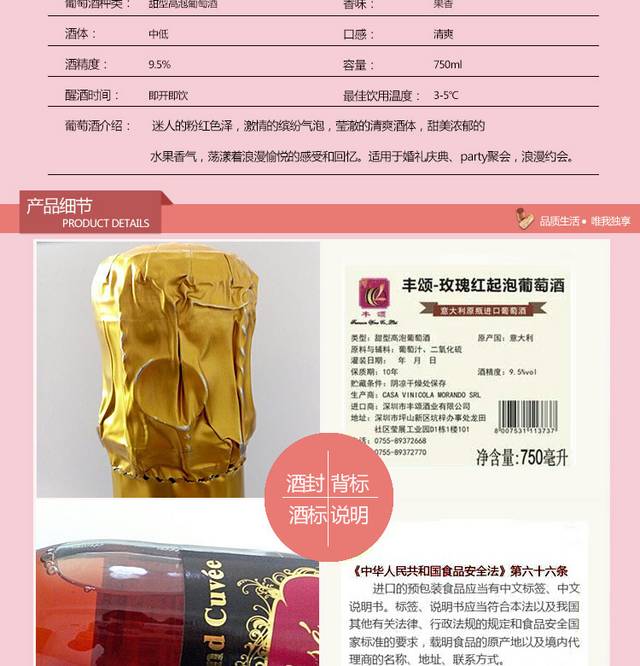 红甜起泡酒详情页