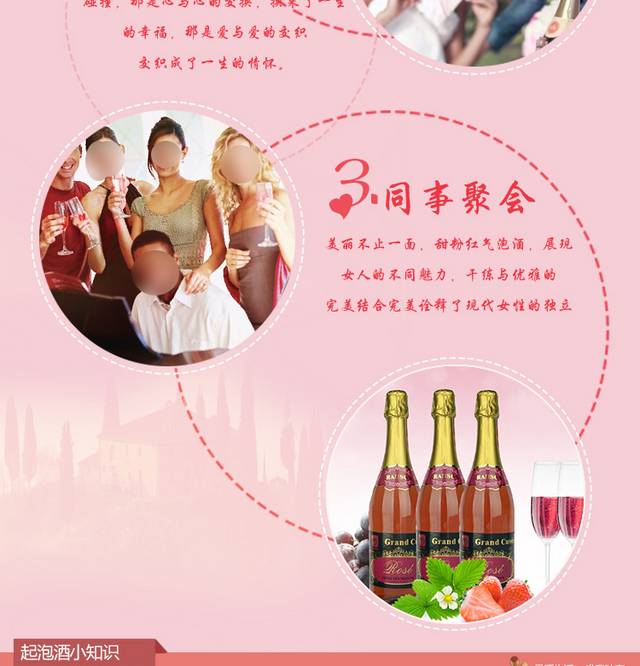 红甜起泡酒详情页