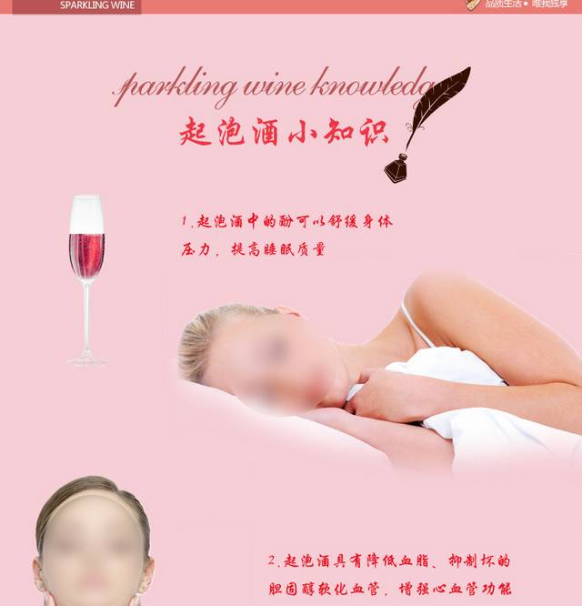 红甜起泡酒详情页