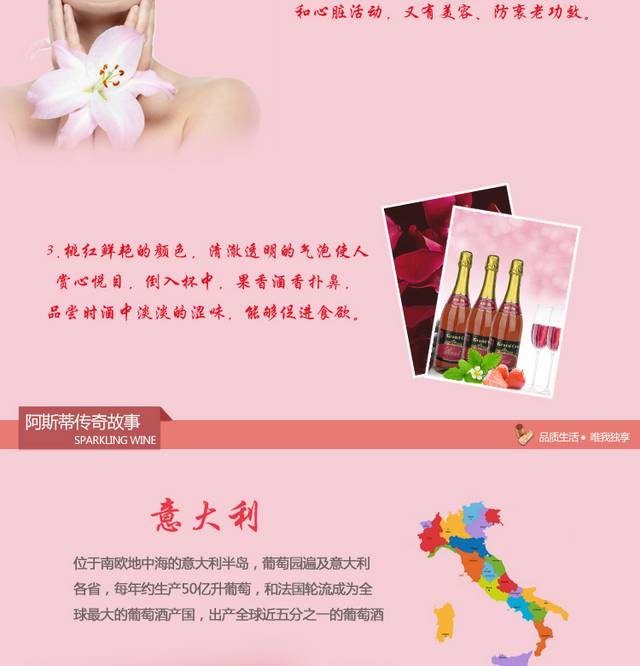 红甜起泡酒详情页