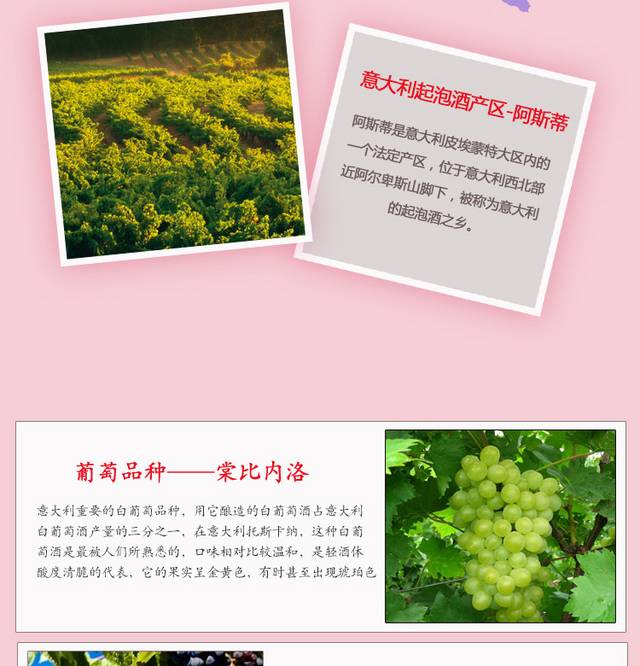 红甜起泡酒详情页