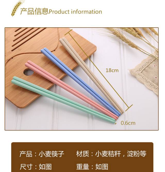 小麦筷子详情页