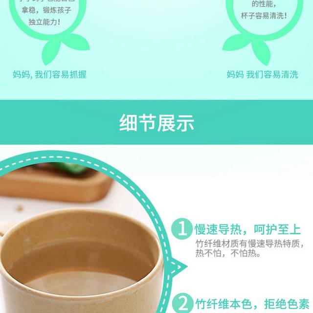 儿童杯详情页
