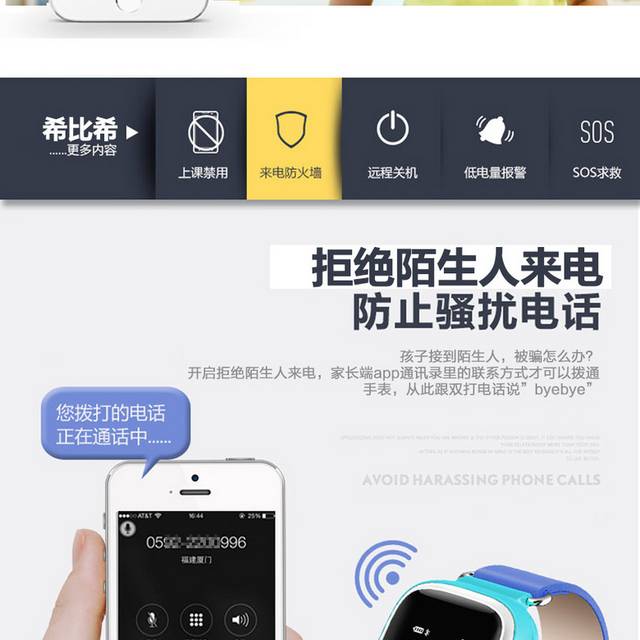 儿童智能定位电话手表详情页