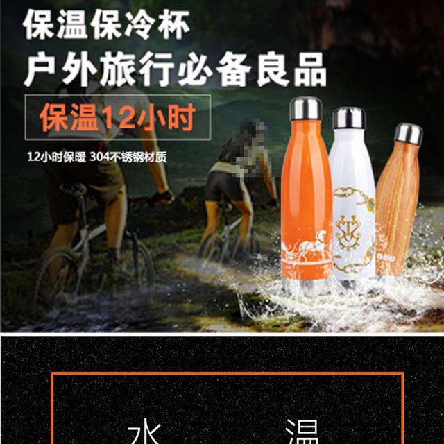 户外旅行保温杯详情页