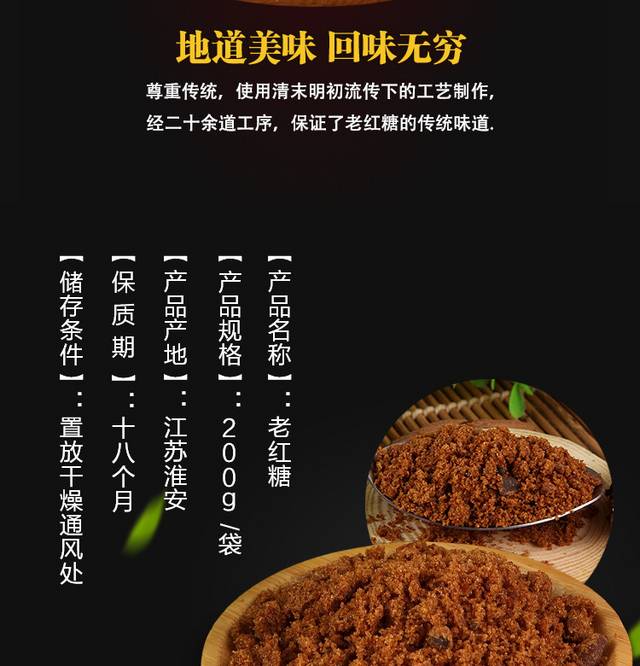 香醇老红糖详情页