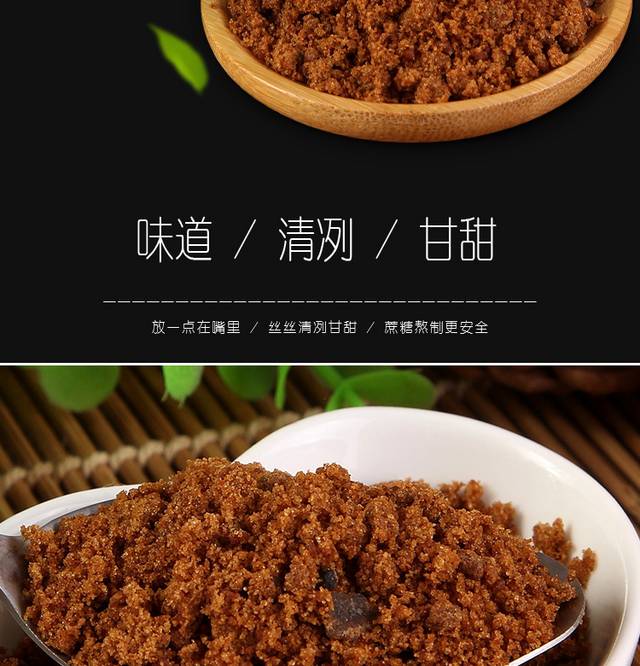 香醇老红糖详情页
