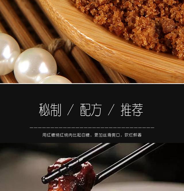 香醇老红糖详情页