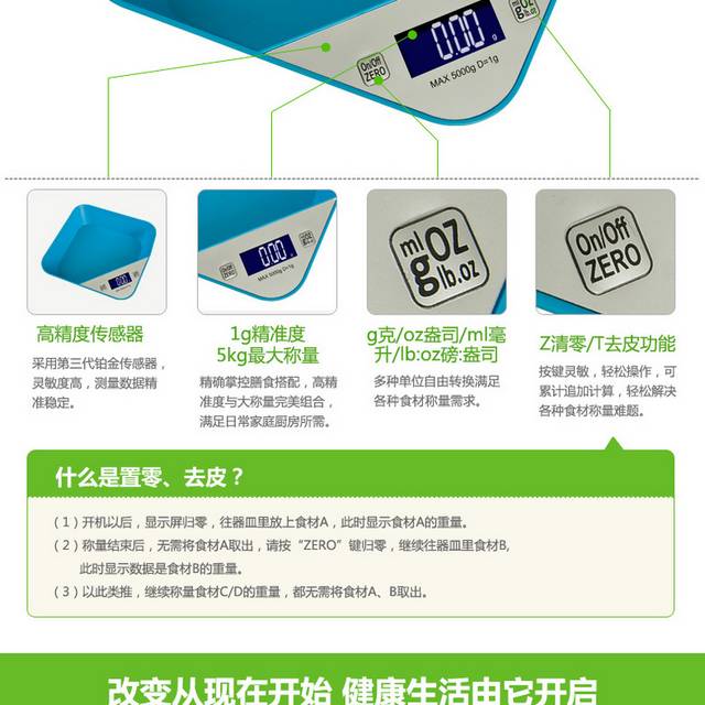 标准多功能家用厨房秤详情页