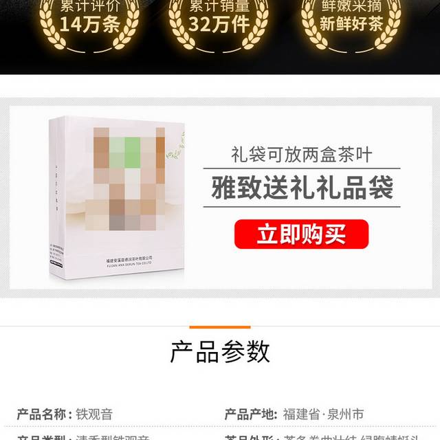 礼盒装铁观音详情页