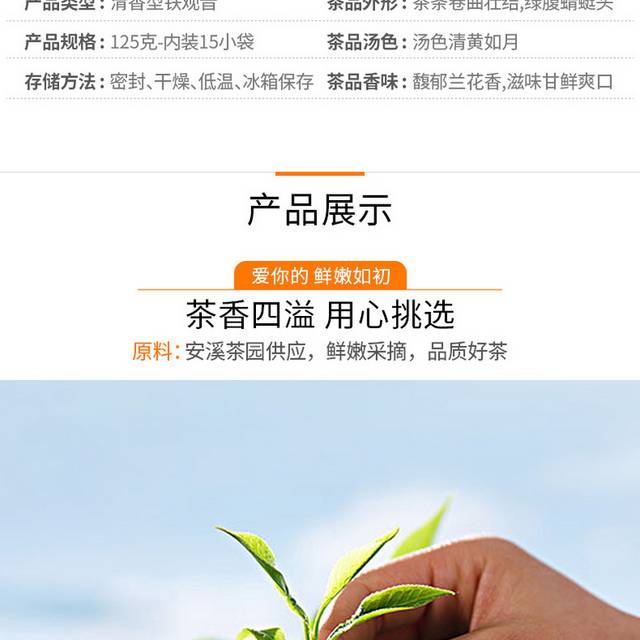 礼盒装铁观音详情页