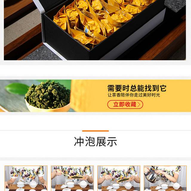 礼盒装铁观音详情页