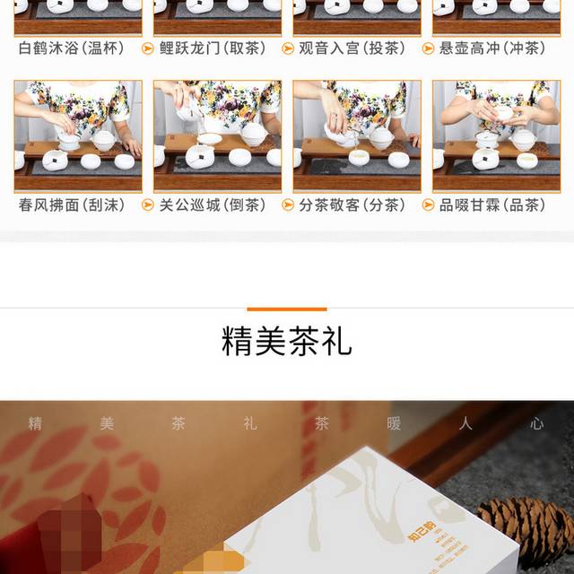 礼盒装铁观音详情页