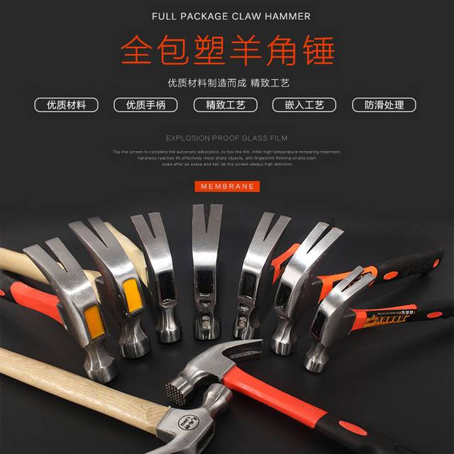羊角锤详情页