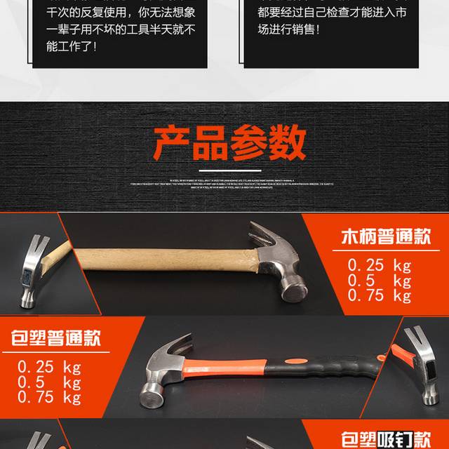 羊角锤详情页
