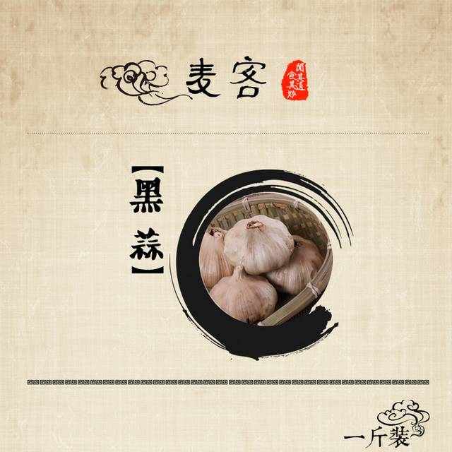品牌黑蒜详情页