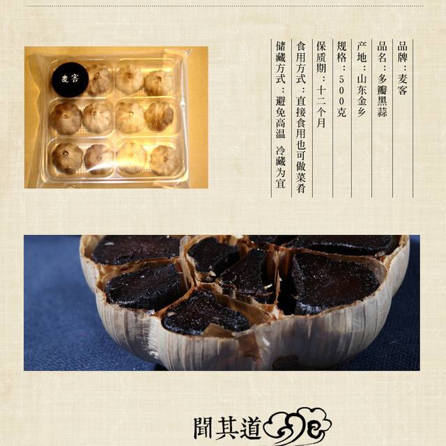 品牌黑蒜详情页