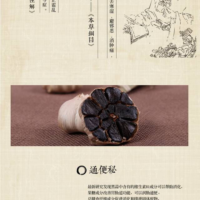 品牌黑蒜详情页