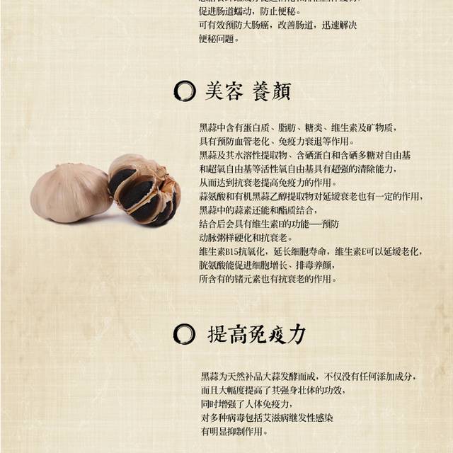 品牌黑蒜详情页
