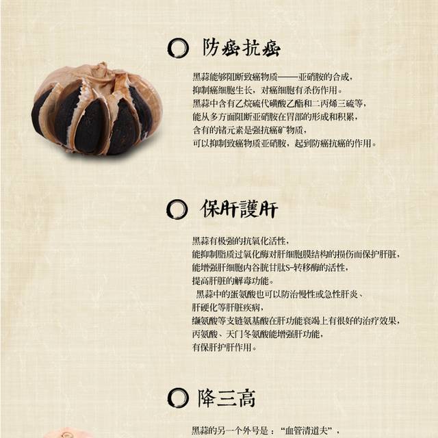 品牌黑蒜详情页