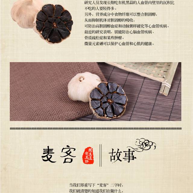 品牌黑蒜详情页