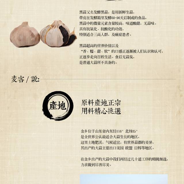 品牌黑蒜详情页
