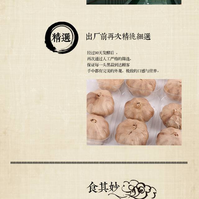 品牌黑蒜详情页