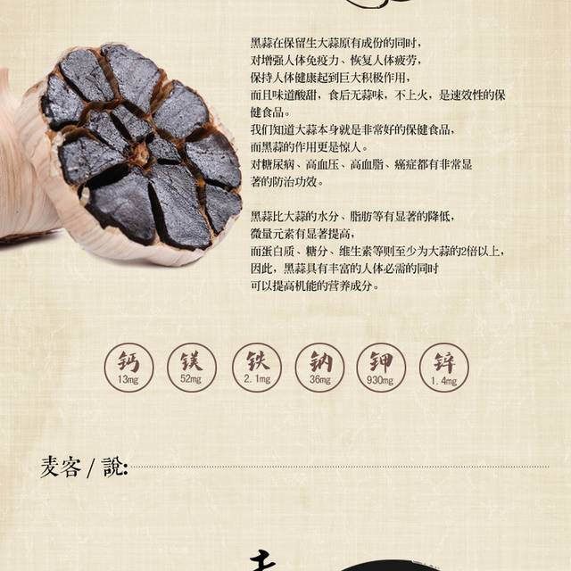 品牌黑蒜详情页