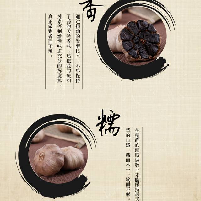 品牌黑蒜详情页