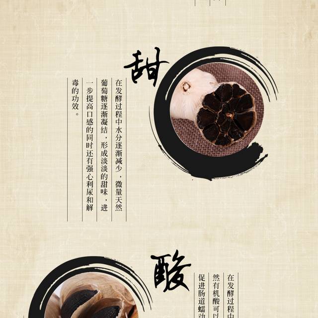 品牌黑蒜详情页