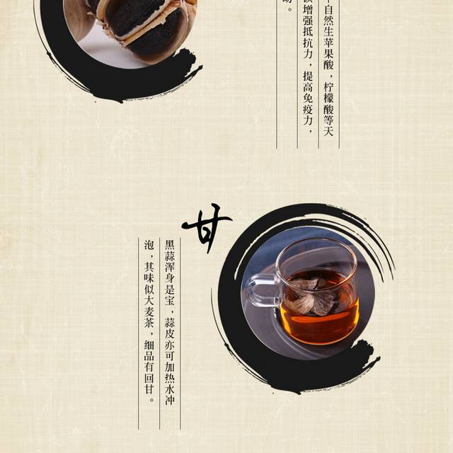 品牌黑蒜详情页