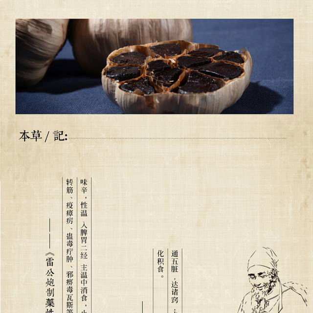 品牌黑蒜详情页
