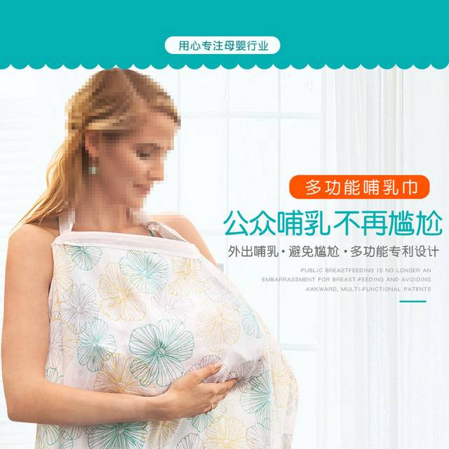 哺乳巾详情页