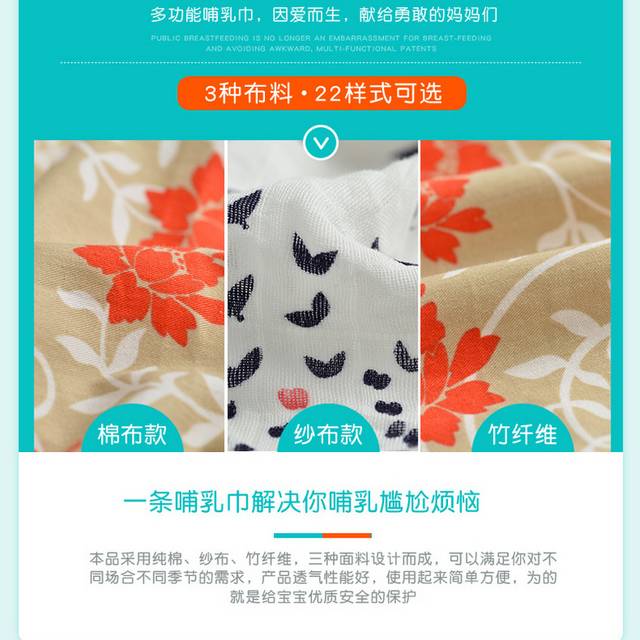 哺乳巾详情页