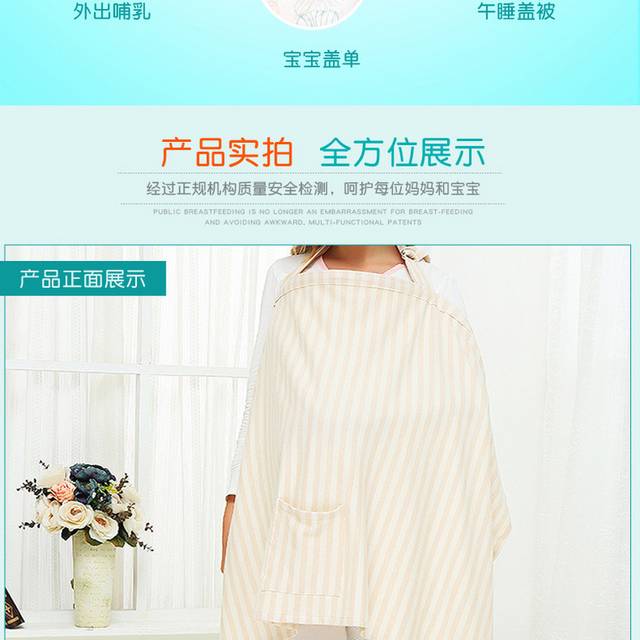 哺乳巾详情页
