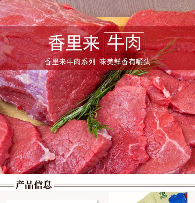 美味牛肉干详情页