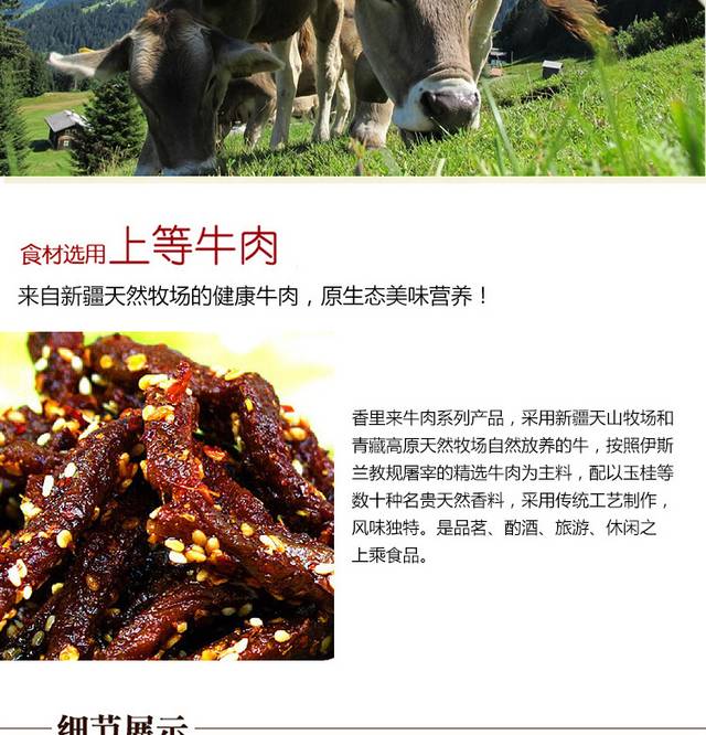 美味牛肉干详情页