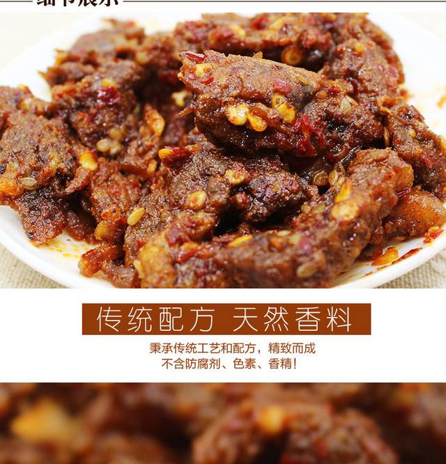 美味牛肉干详情页