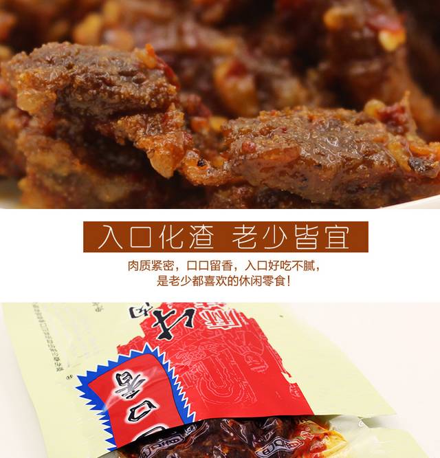 美味牛肉干详情页