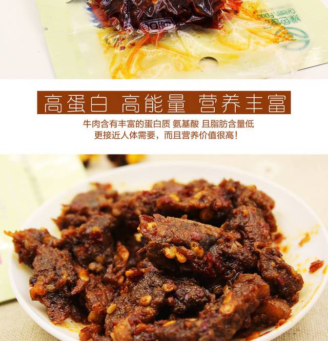 美味牛肉干详情页