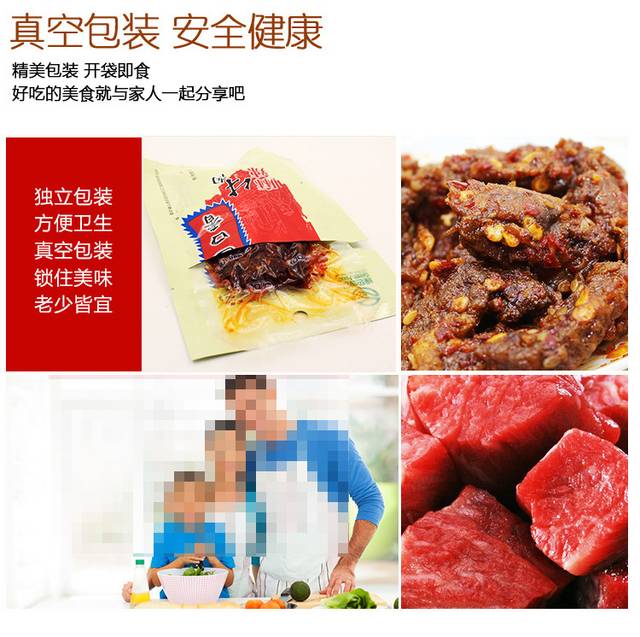 美味牛肉干详情页