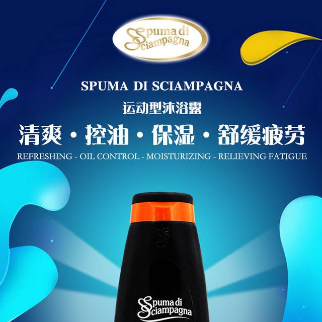 意大利运动沐浴露详情页