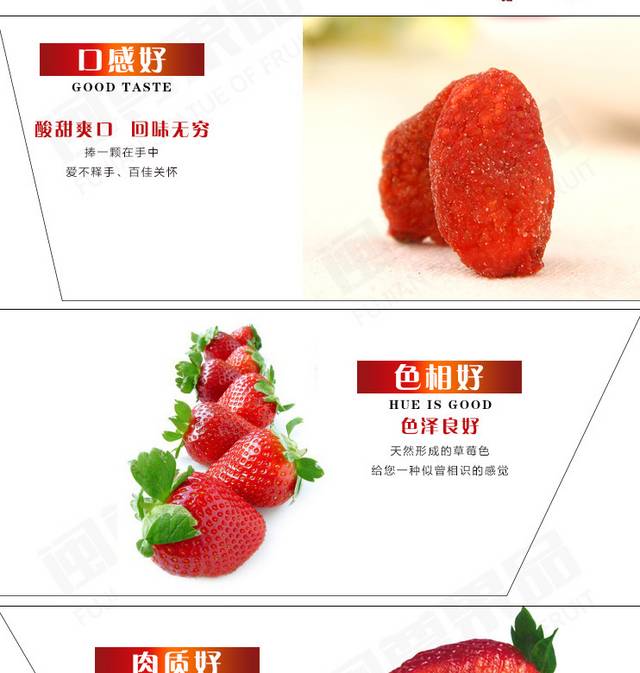 草莓干详情页